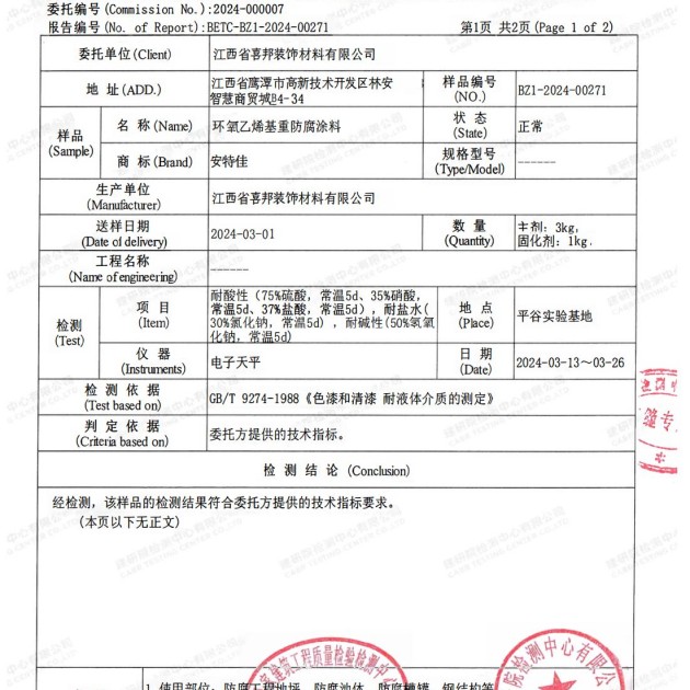 德宏重防腐地坪,德宏超强耐腐蚀涂料产品图3