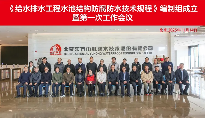 德宏安特佳防腐地坪公司受邀参编《给水排水工程水池结构防腐防水技术规程》国家团体标准